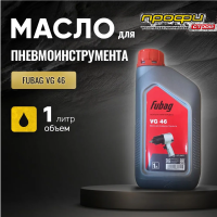 Масло для пневмоинструмента 1 литр FUBAG VG 46 ВЫВОД