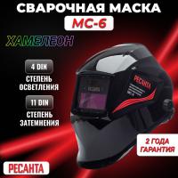 Сварочная маска МС-6