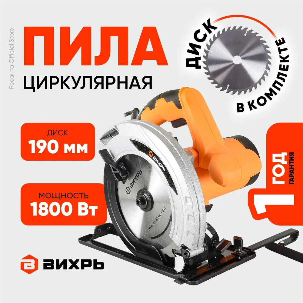 Дисковая пила ДП-190/1800 Вихрь 72/11/6