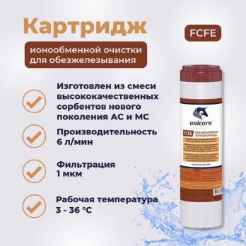 Картридж UNICORN для удаления железа 10SL (12)
