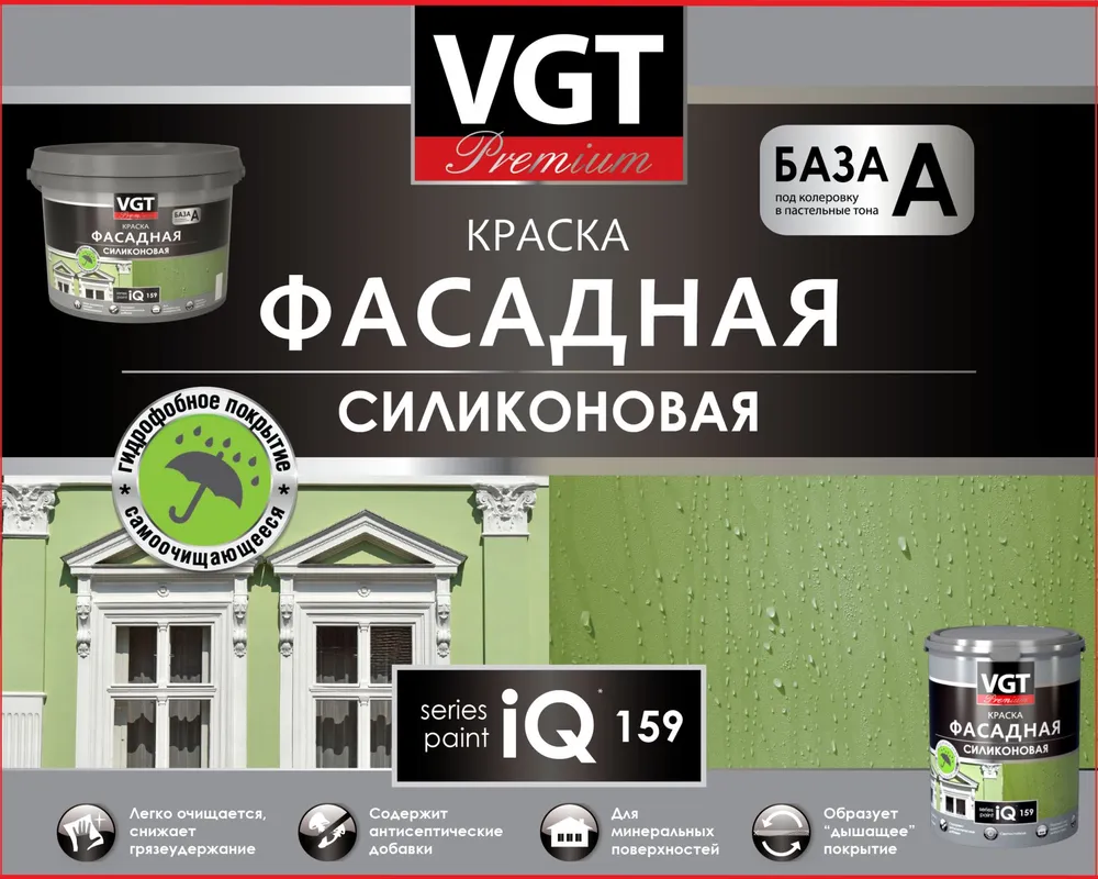 Краска VGT PREMIUM  фасадная IQ159 база А,силиконовая самоочищающаяся 2л (2,9кг)_1