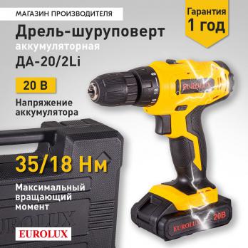 Дрель-шуруповерт аккумуляторная ДА-20/2Li Eurolux 72/14/52