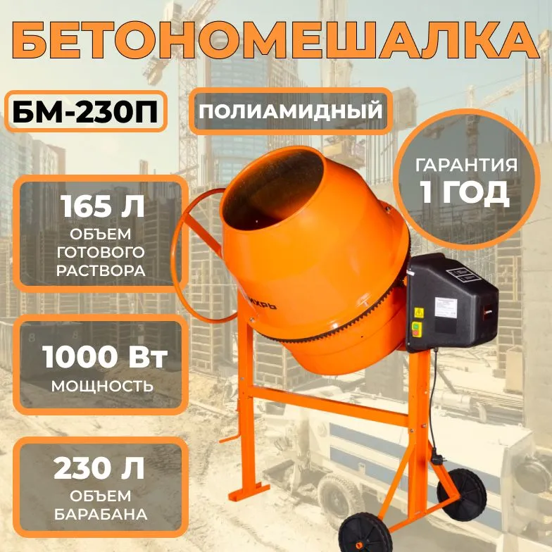 Бетономешалка БМ-230П Вихрь 74/1/18