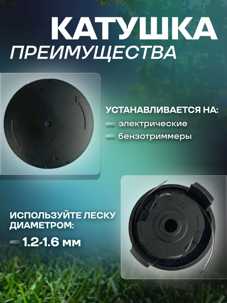 Головка триммерная для ET451 (тип крепления 
