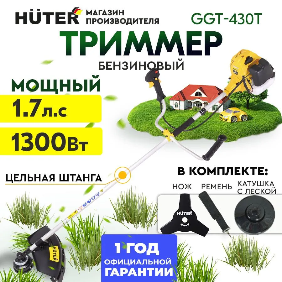 Акция! Бензиновый триммер GGT-430T Huter 70/2/32