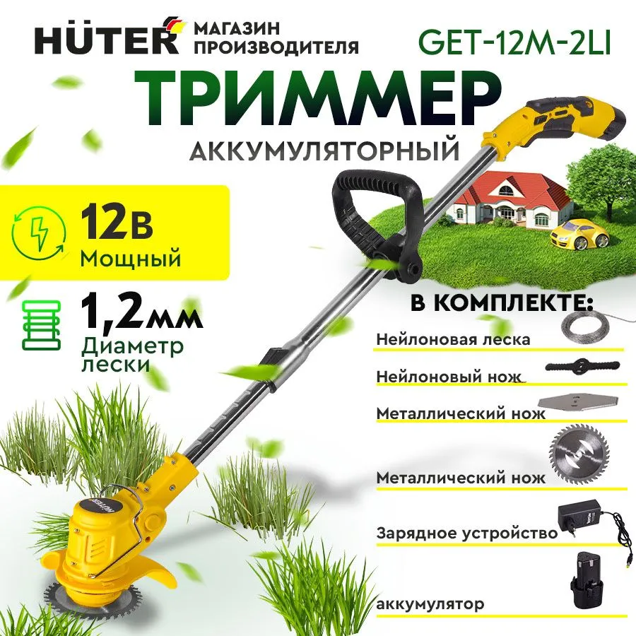Аккумуляторный триммер GET-12M-Li Huter  (в комплекте 1 АКБ и ЗУ) 70/1/64
