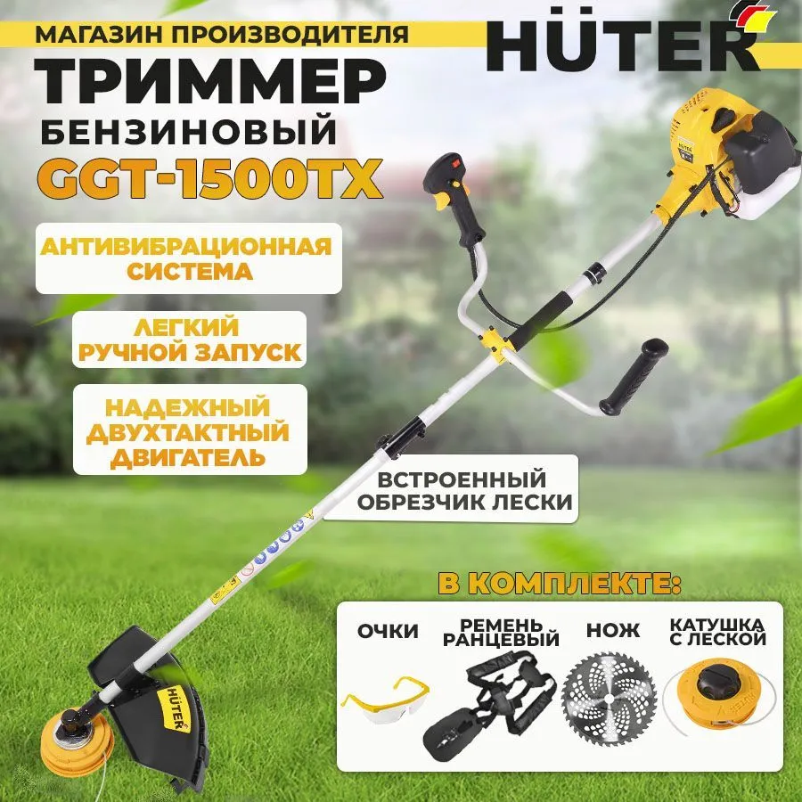 Бензиновый триммер GGT-1500TX Huter 70/2/21