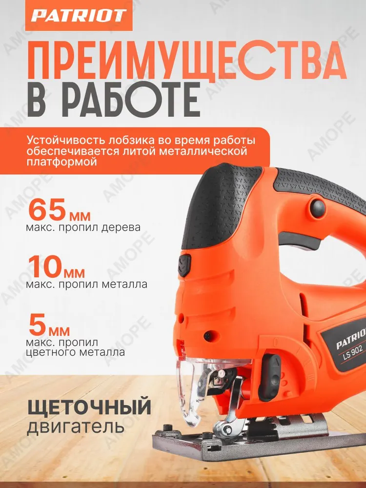 Лобзик PATRIOT LS 902